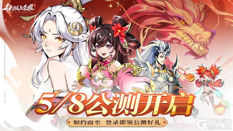 《征服与荣耀》5·8公测开启！免费领无人机！