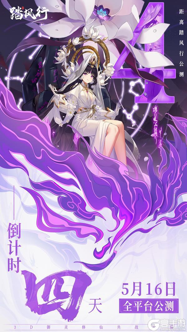 《踏风行》公测倒计时4天!!九霄雷动,仙门将启!