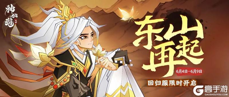 仙途贺岁 | 周年专属回归服即将开启！回归福利拿不停！