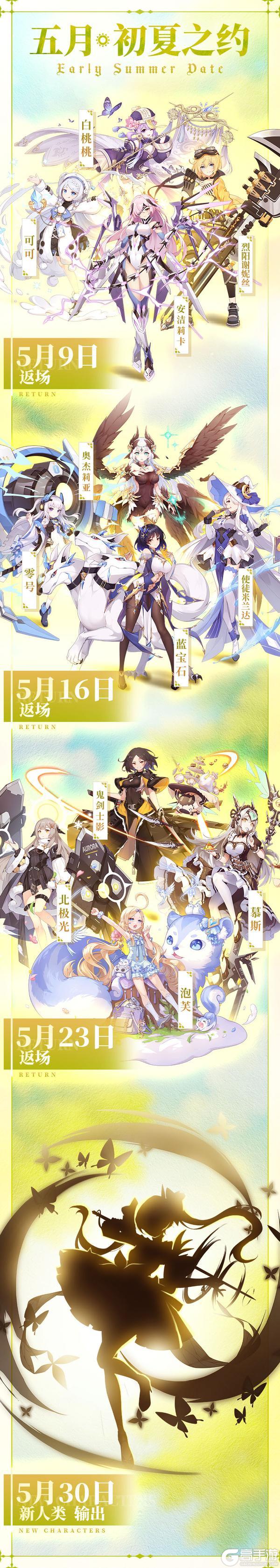 《冒险小分队》少女降临·五月卡池预告
