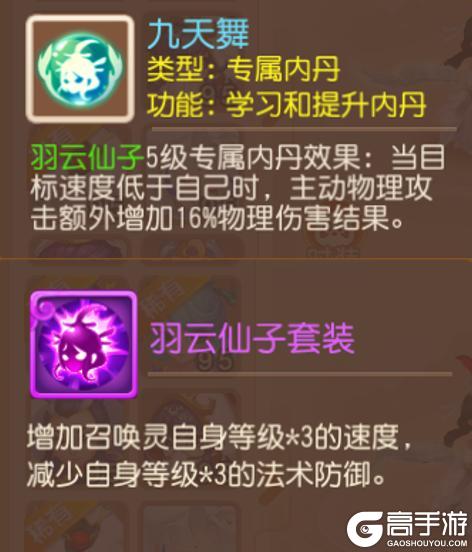 《梦幻西游》神威攻宠如何搭配？