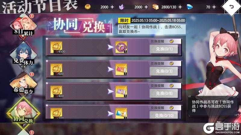 《梦的第七章》协同作战 BOSS共斗 戴安娜挑战开启