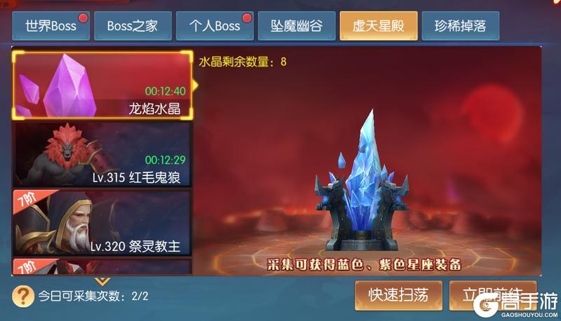 《永夜魔君》虚天星殿玩法介绍