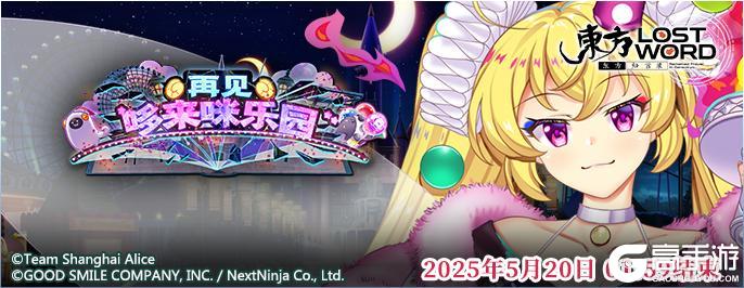 《东方归言录》5月6日到5月13日活动预告