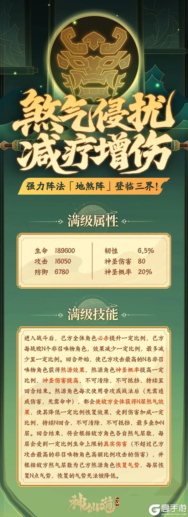 活动预告 | 煞气侵扰，减疗增伤！全新阵法「地煞阵」登临三界！