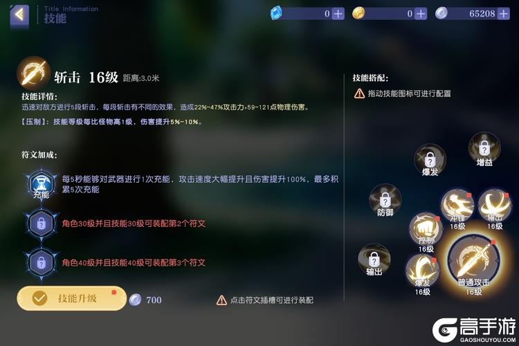 悠星大陆--游戏玩法--技能符文搭配