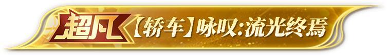 《荒野行动》荒野进军车圈？