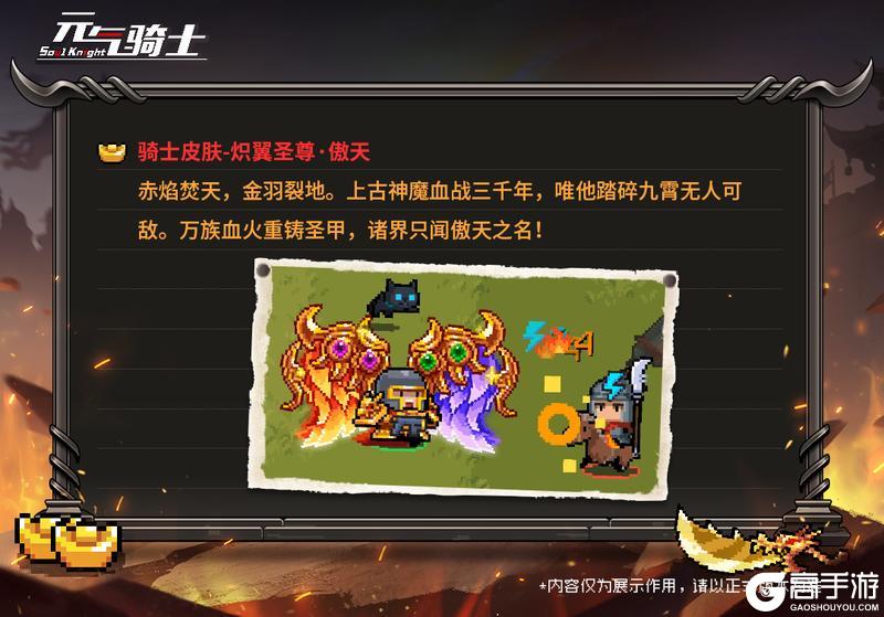 《元气骑士》更新预告|是小骑士就来玩元气传奇！