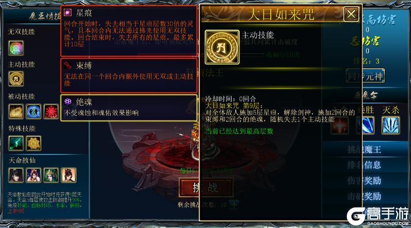 《蜀山传奇》- 全服共战世界Boss：灭魔之战