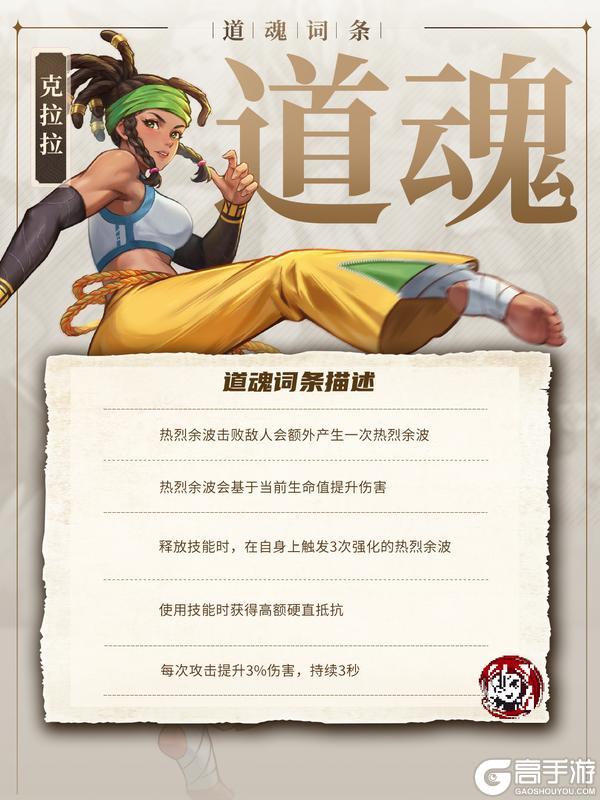 【更新预告01】起脚猛踢，热爆全场！修罗阵营英雄克拉拉前来踢馆【原文有视频】
