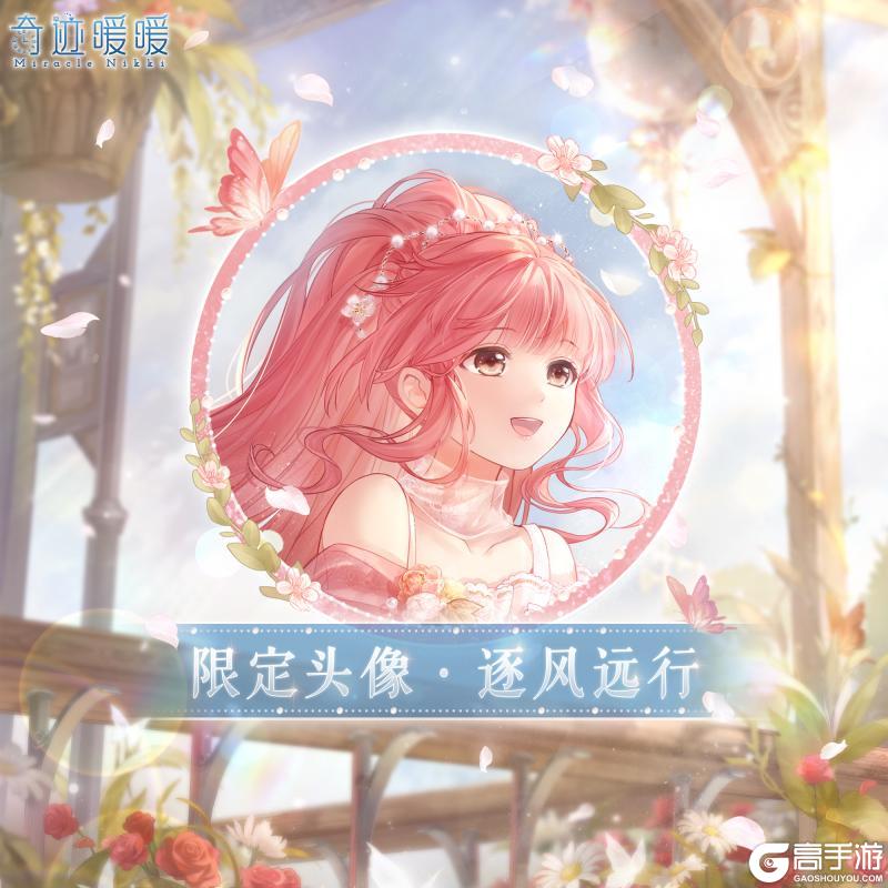 《奇迹暖暖》十周年：周年庆典即将开启 多重福利来袭