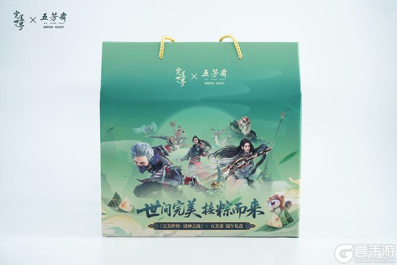 《完美世界：诸神之战》X 五芳斋 端午联动今日开启