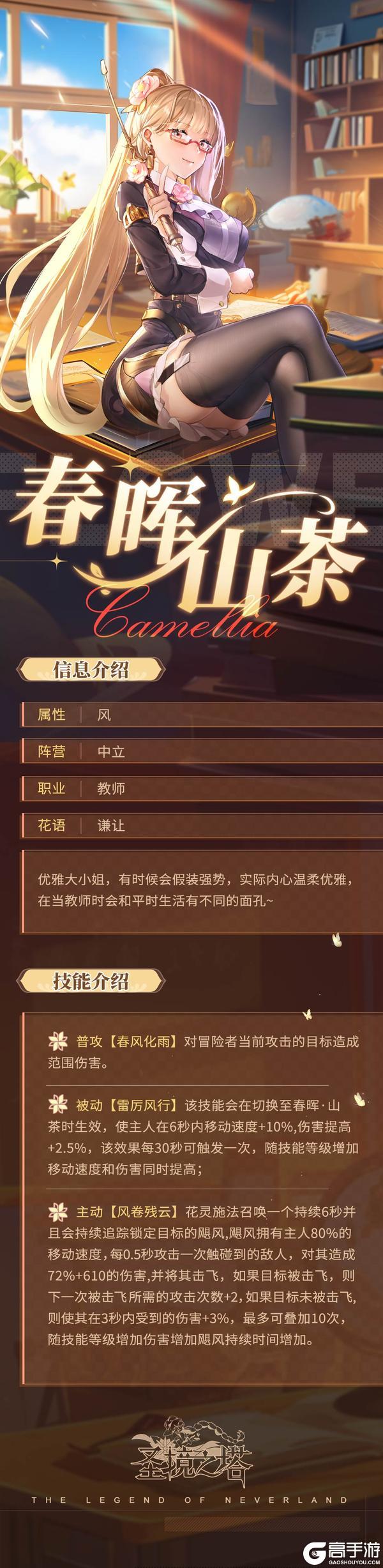 全新风属性花灵——春晖·山茶5月13号持鞭来袭