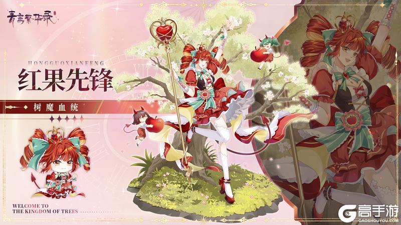 图鉴分享丨树魔血统