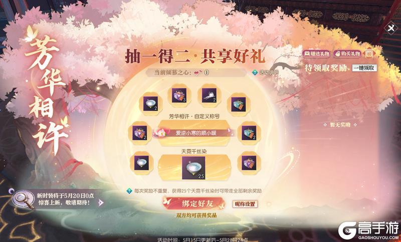 《遇见逆水寒》5月15日更新公告