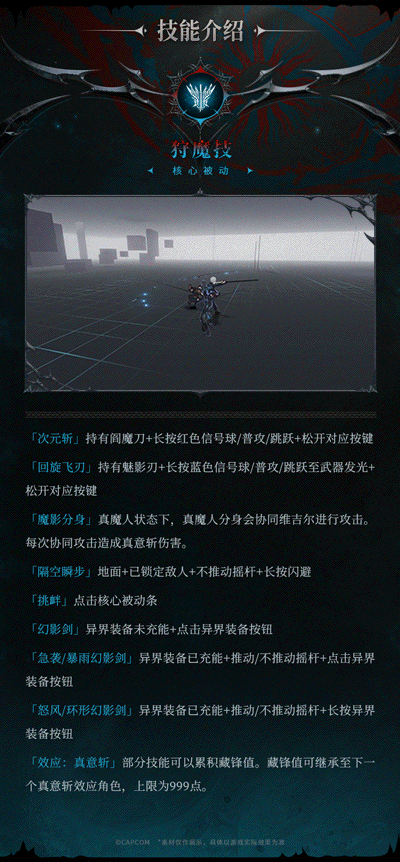 【维吉尔】战斗技能情报公开!