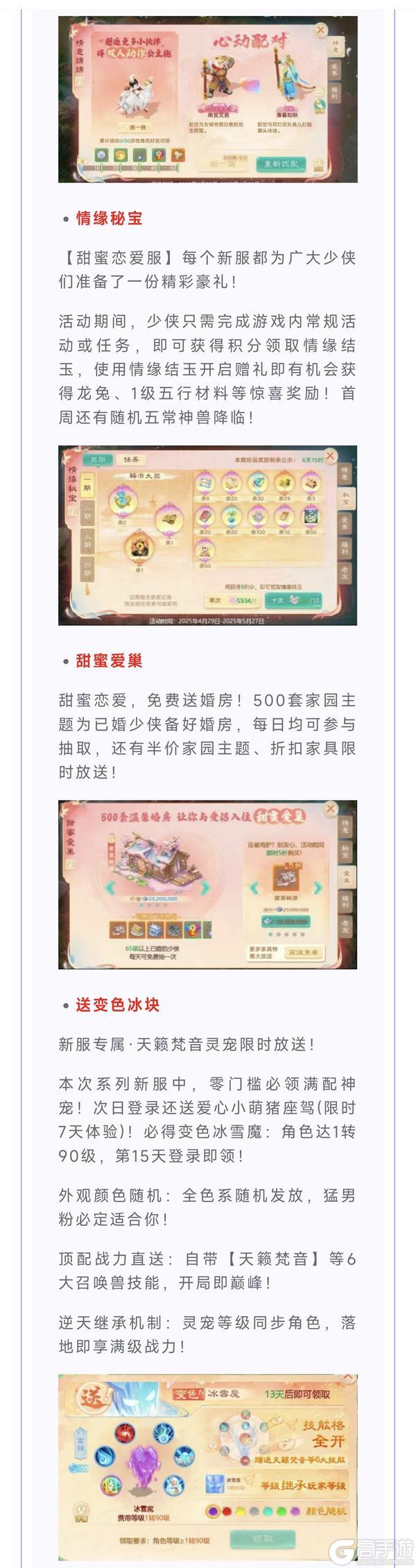 《大话西游》新版挑战系统来袭！双周特卖全面升级