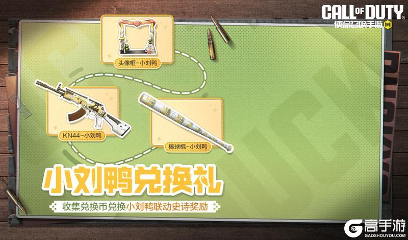 小刘鸭萌动送福利，七人传奇对战领联动史诗表情！