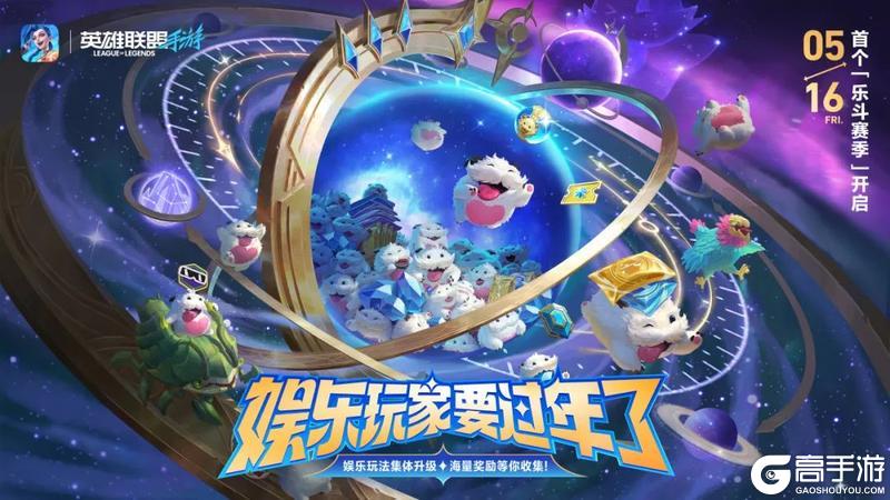 全新乐斗赛季将于5月16日开启更有专属明星播报守护灵等丰厚奖励