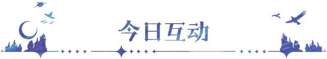 《永夜降临：复苏》黑曜＆白晶保姆级攻略 助你理清游戏思路