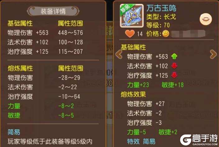 《梦幻西游》顶级装备：70级590物伤力敏双加48武器