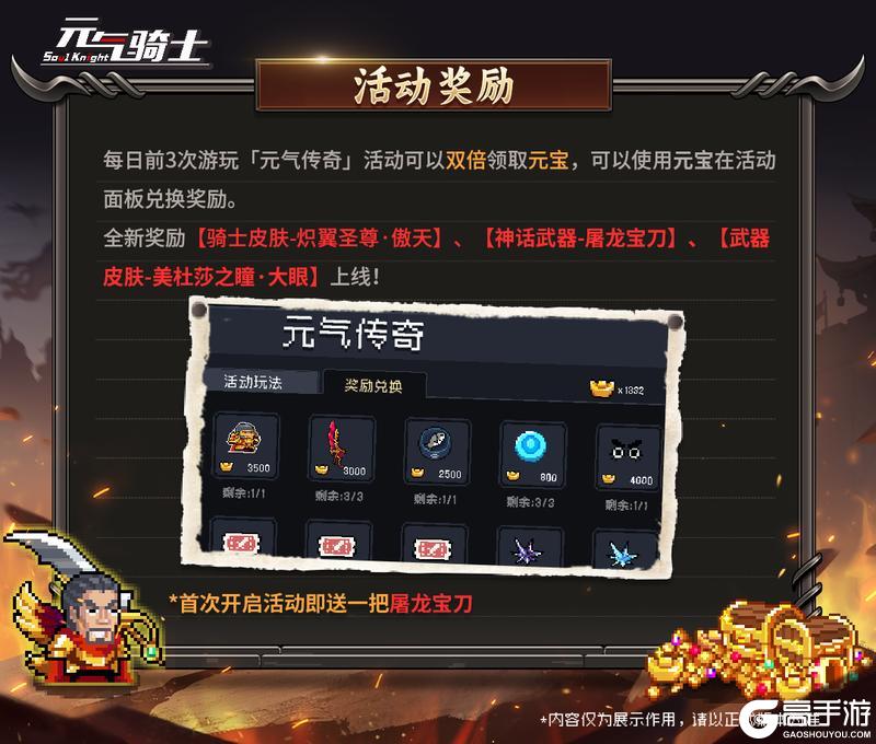 《元气骑士》更新预告|是小骑士就来玩元气传奇！