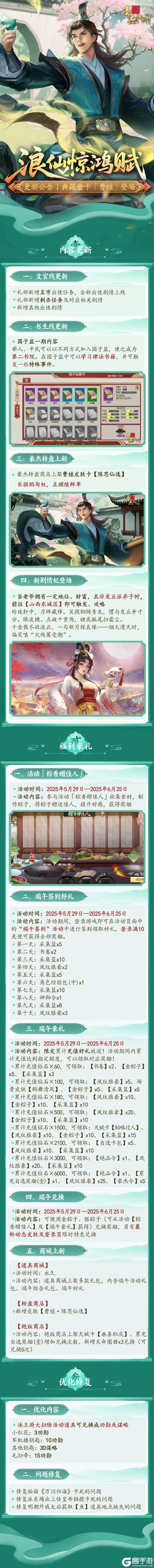 《豪杰成长计划》典藏金卡「曹植」登场 端午活动开启！