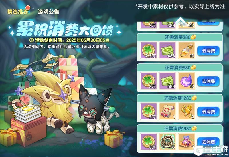 5月23日版本前瞻|封魔纪元更新，烈焰山BOSS上线