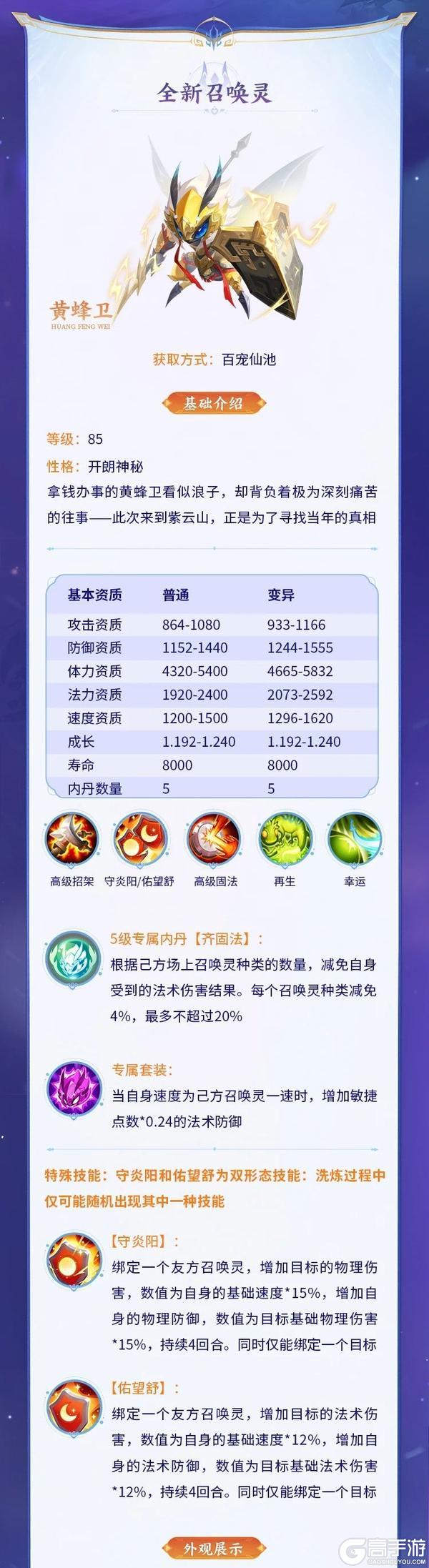 《梦幻西游》手游2025全新召唤灵入世