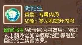 《梦幻西游》9技能剑荡四方幽冥书生是什么套路