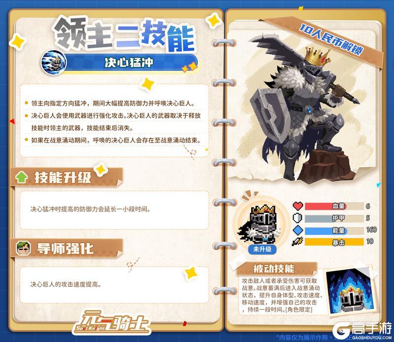 《元气骑士》更新预告|技能武器进化!