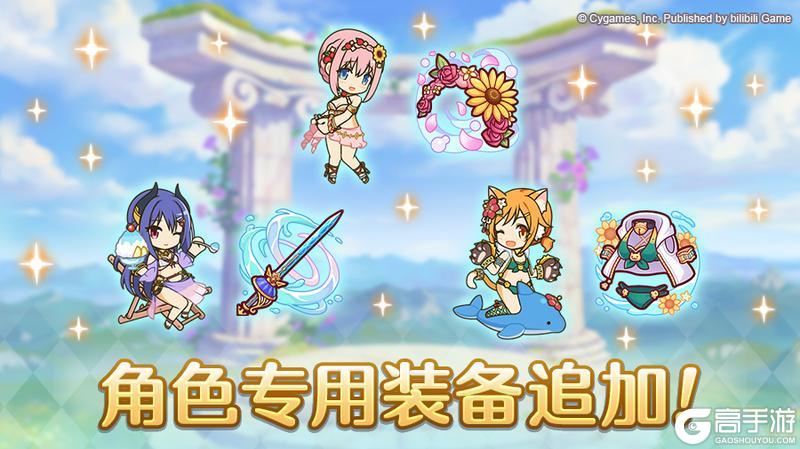 《公主连结》「角色专用装备」追加