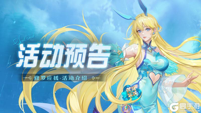 《斗罗大陆：魂师对决》即将上线 | 修罗应援