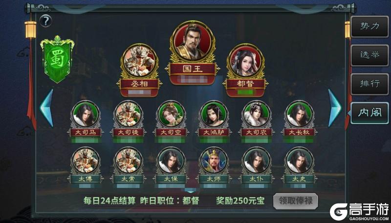 《传奇三国》国家系统