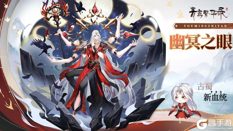 【图鉴分享丨古蜀】他们朝我扔古蜀，我拿古蜀换金锭