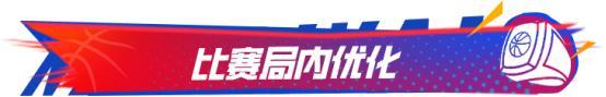 巅峰季后赛版本来袭！全新限时玩法、全新王朝玩法机制上线！