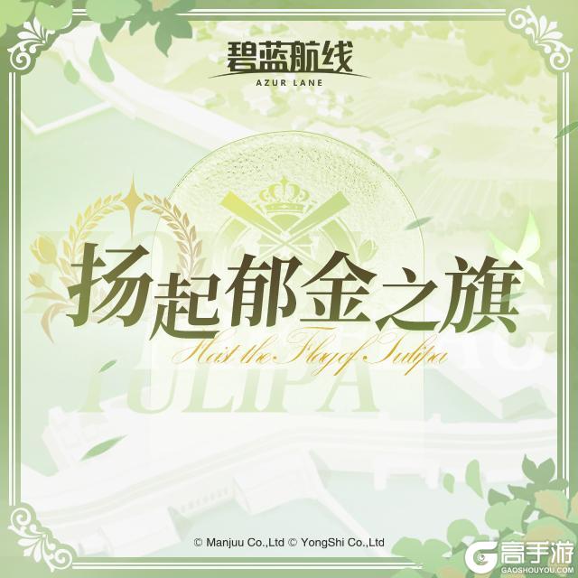 OST「扬起郁金之旗」已上线网易云音乐!