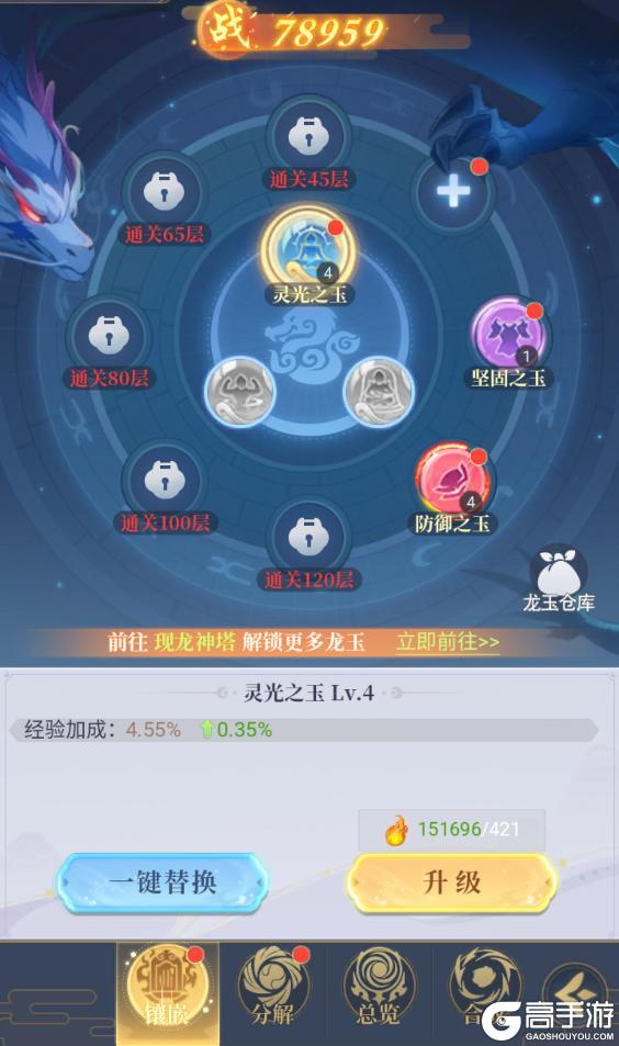 游戏攻略丨灵碑系统