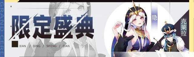 《召唤与合成2》五月第三期限定伙伴盛典更新公告