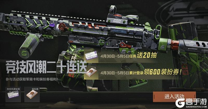 《暗区突围》倒计时提醒！请及时领取你的二十连抽！