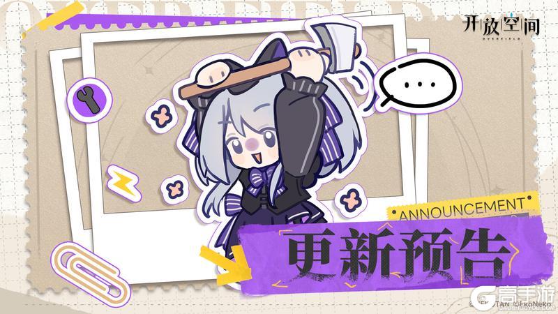 《开放空间》5月16日版本更新预告