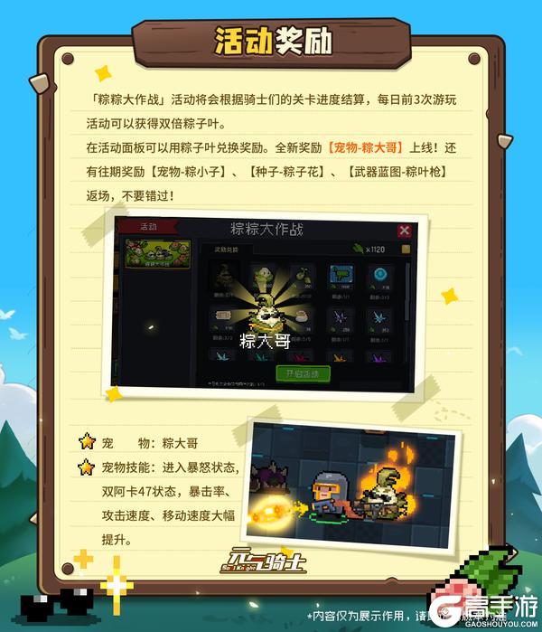 《元气骑士》更新预告|粽粽大作战回归！