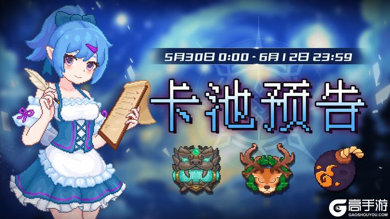 【卡池预告】🔯