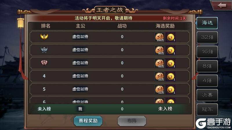 《传奇三国》王者之战