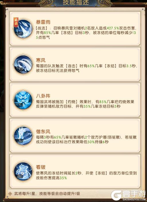 《三国：问鼎山河》-第三期蜀国阵容搭配