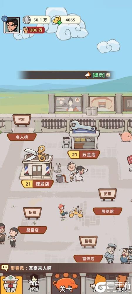 差不多高手--游戏玩法--城寨经营