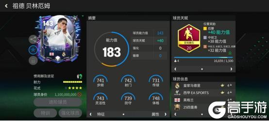 新皮尔洛？四重奏后腰贝林厄姆（球员卡介绍）
