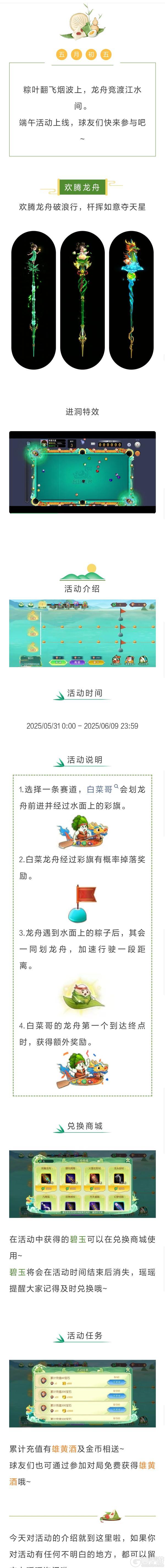 六月活动 | 龙舟竞渡