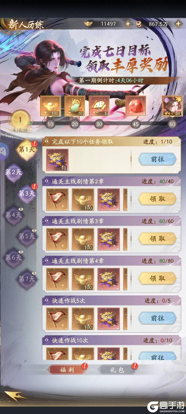 《不良人：破局》手游新手攻略
