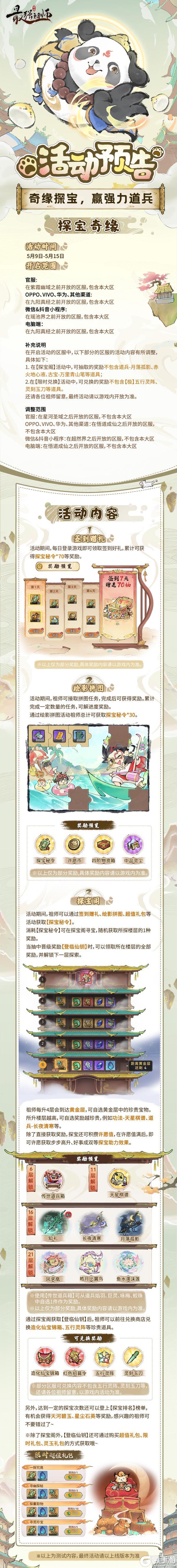 宗门密报|奇缘探宝，赢强力道兵！